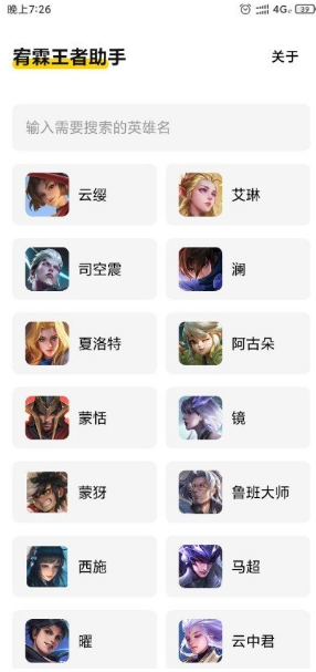 宥霖王者助手app截图4