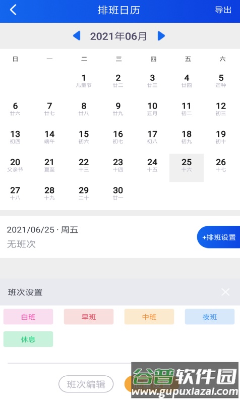 加班圈子app截图1