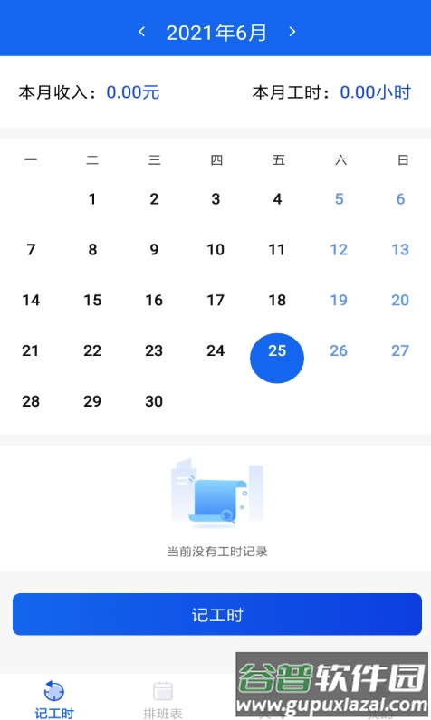 加班圈子app截图2