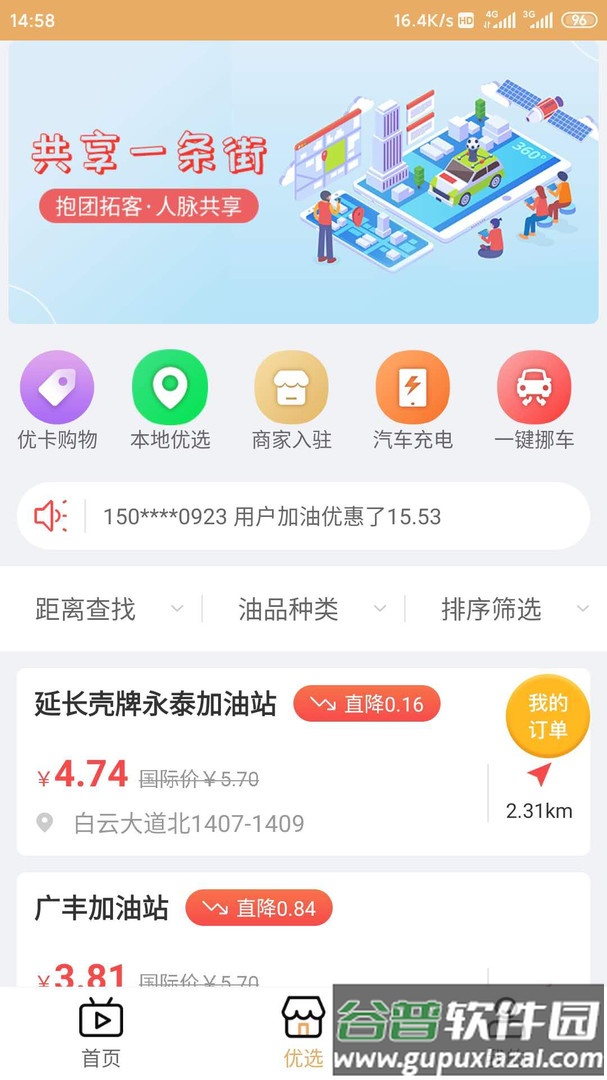 共享一条街app公司介绍截图2