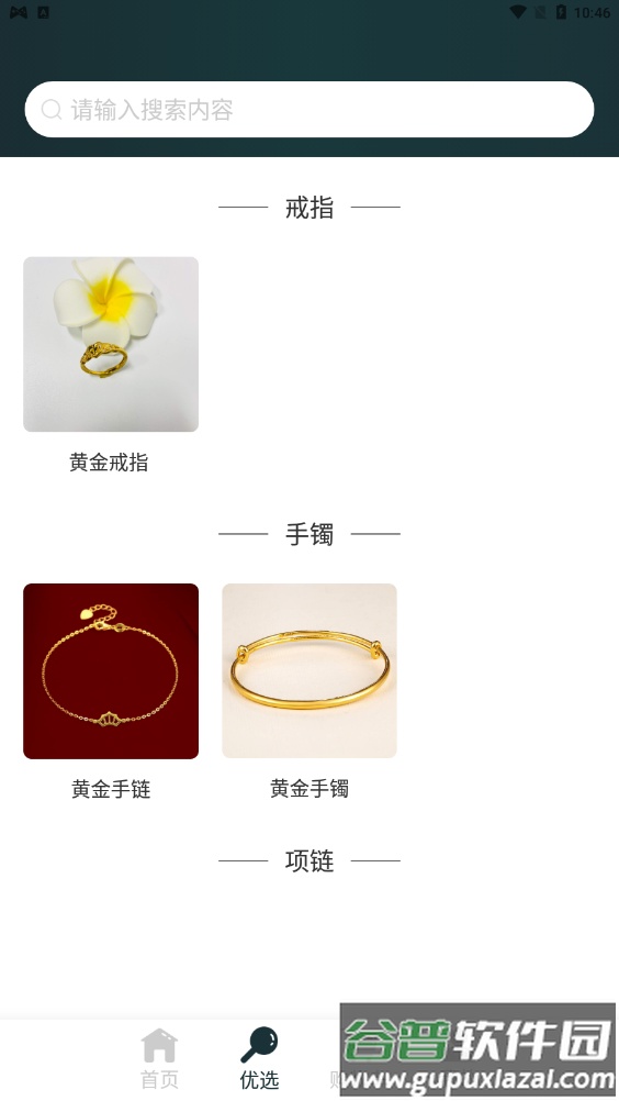 烁金珠宝app截图1