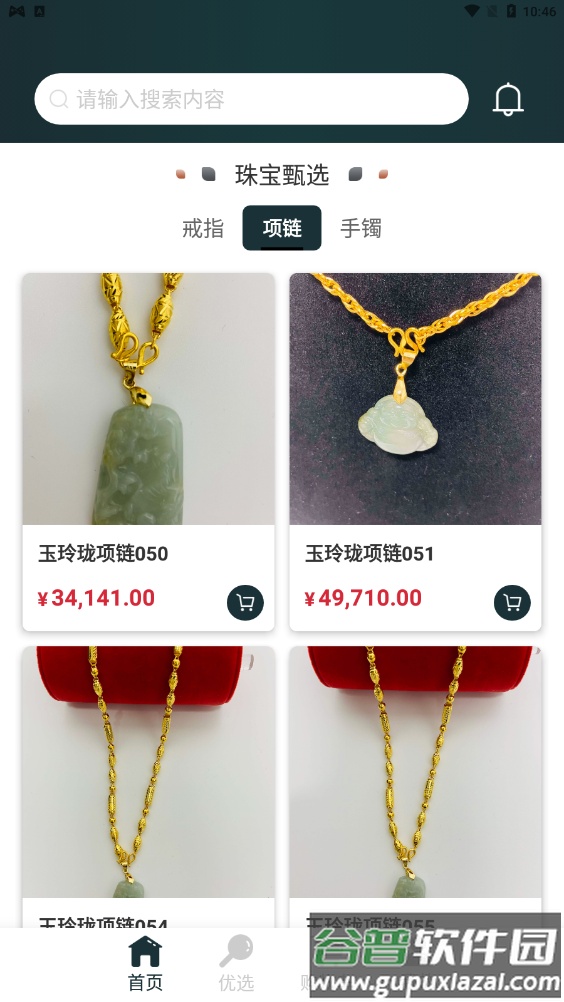 烁金珠宝app截图2