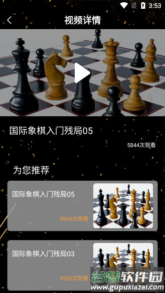 欢乐国际象棋app截图3