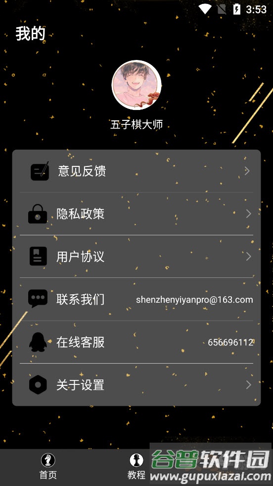 欢乐国际象棋app截图5