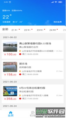 飞磕黑坑app截图1