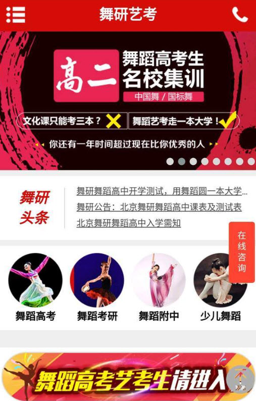 舞研艺考官方app截图2