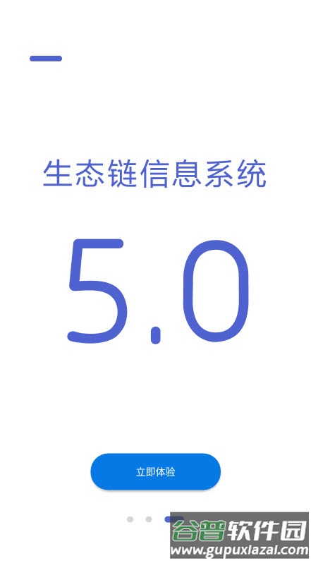 家源树app截图3