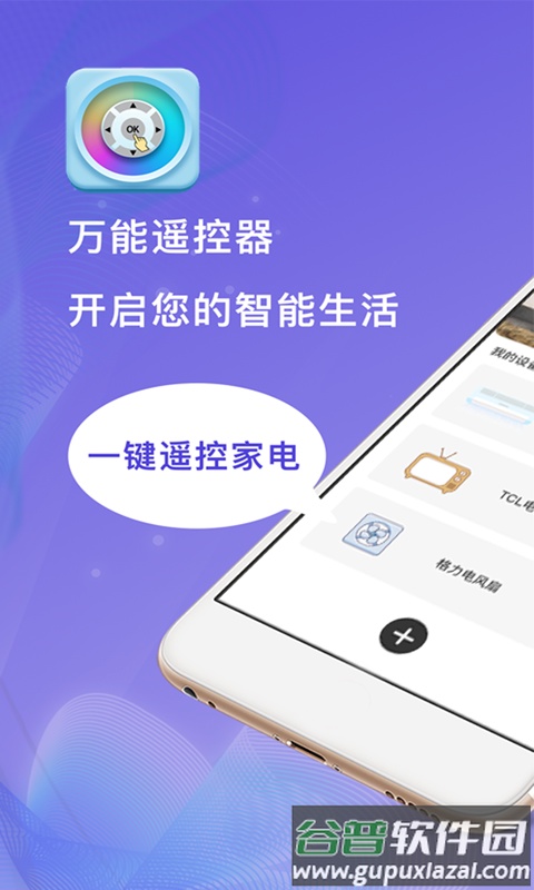 小度万能遥控器app截图1