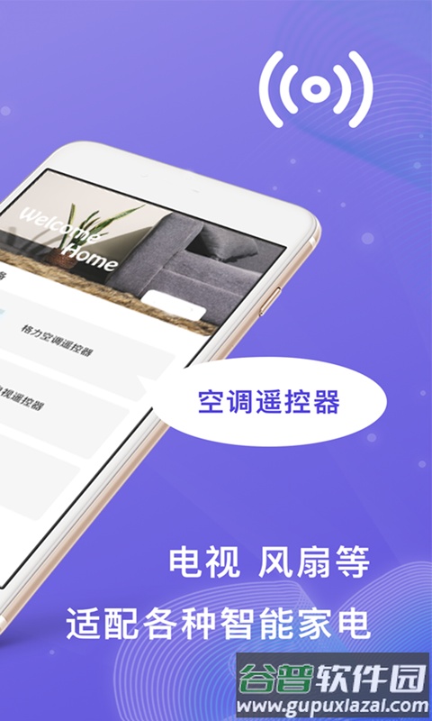 小度万能遥控器app截图2