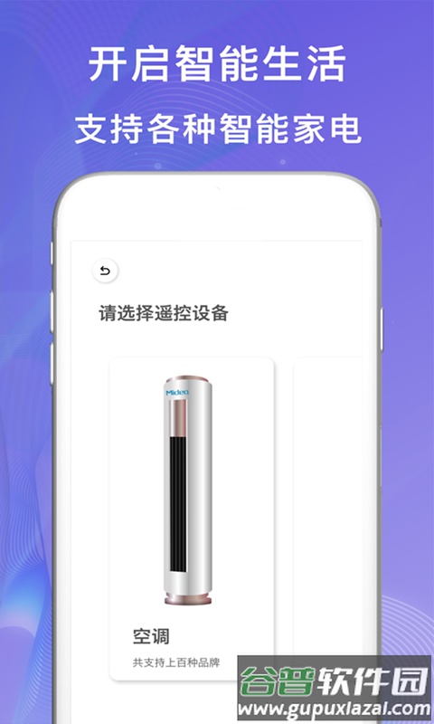 小度万能遥控器app截图3