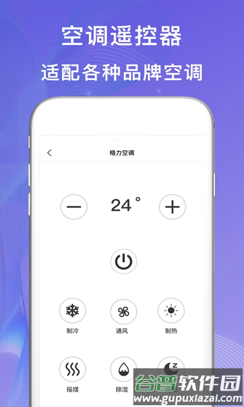 小度万能遥控器app截图4