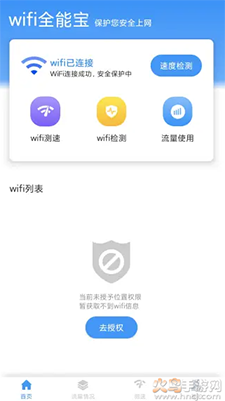 米哈游wifi全能宝app截图1