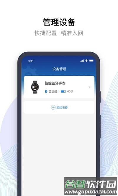 先行者健康app截图3
