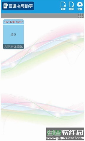 书写助手app截图2