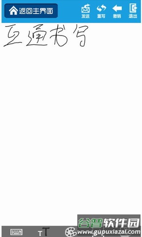 书写助手app截图3