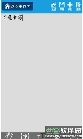 书写助手app截图4