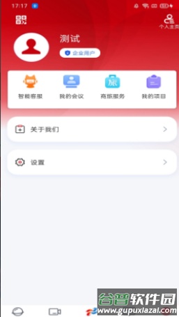 商博会app截图1