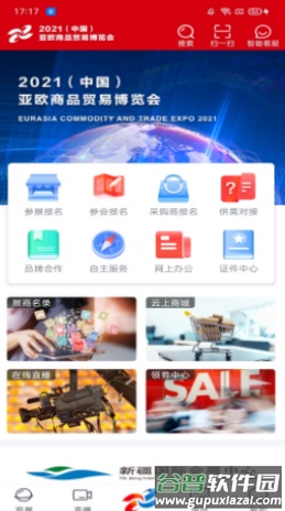 商博会app截图3