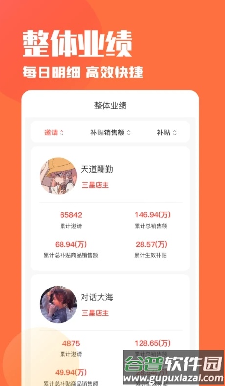 乐活好货店主app截图1