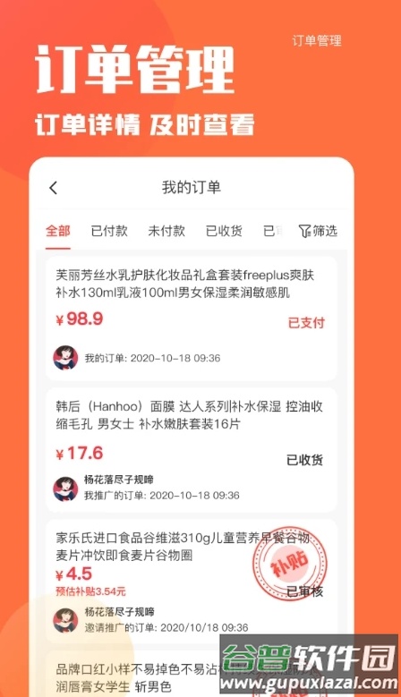 乐活好货店主app截图2