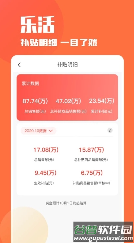 乐活好货店主app截图3