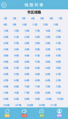 海口公交车线路查询app截图1