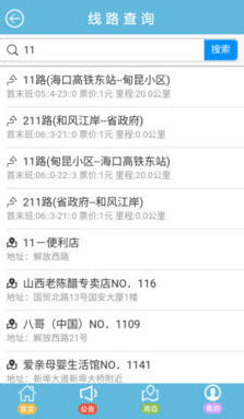 海口公交车线路查询app截图2