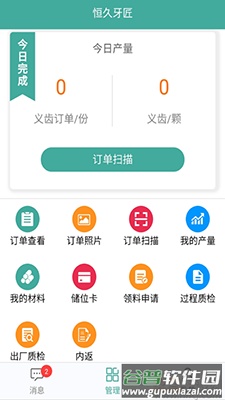牙匠app安卓版截图2