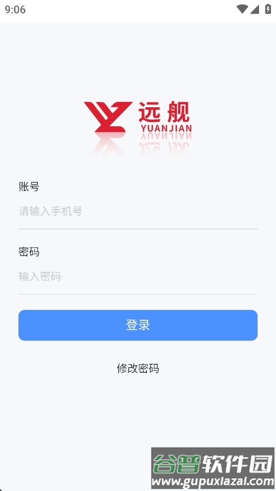 远舰软件下载截图3