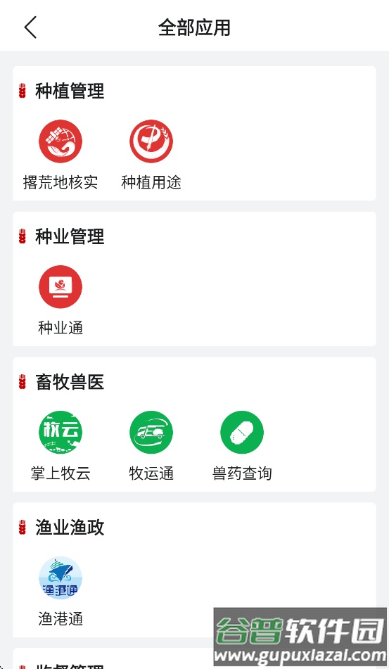 农政通app官方正版下载安装(农业农村部政务通)截图2