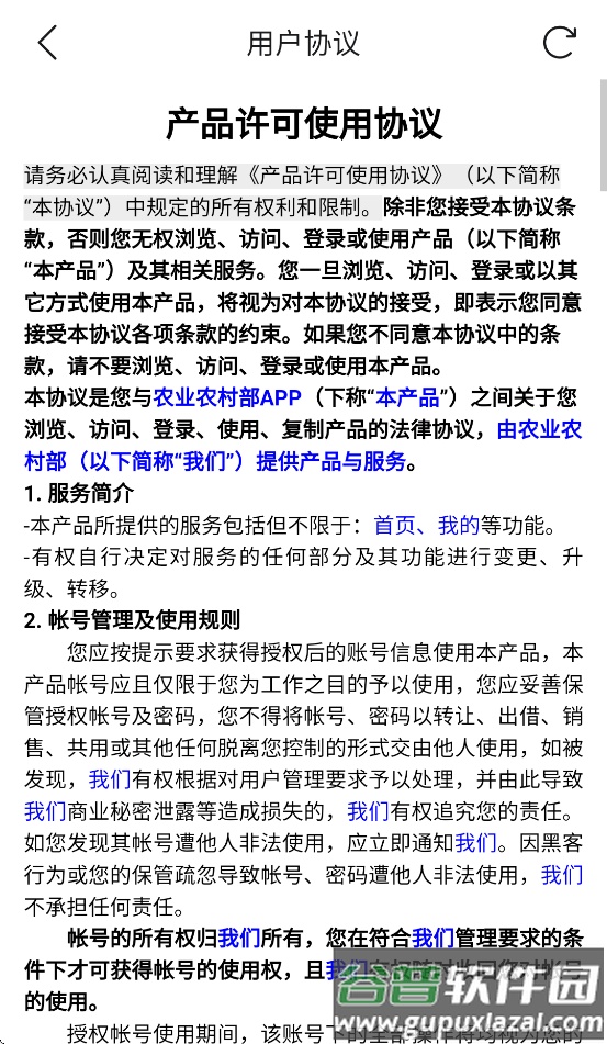 农政通app官方正版下载安装(农业农村部政务通)截图4