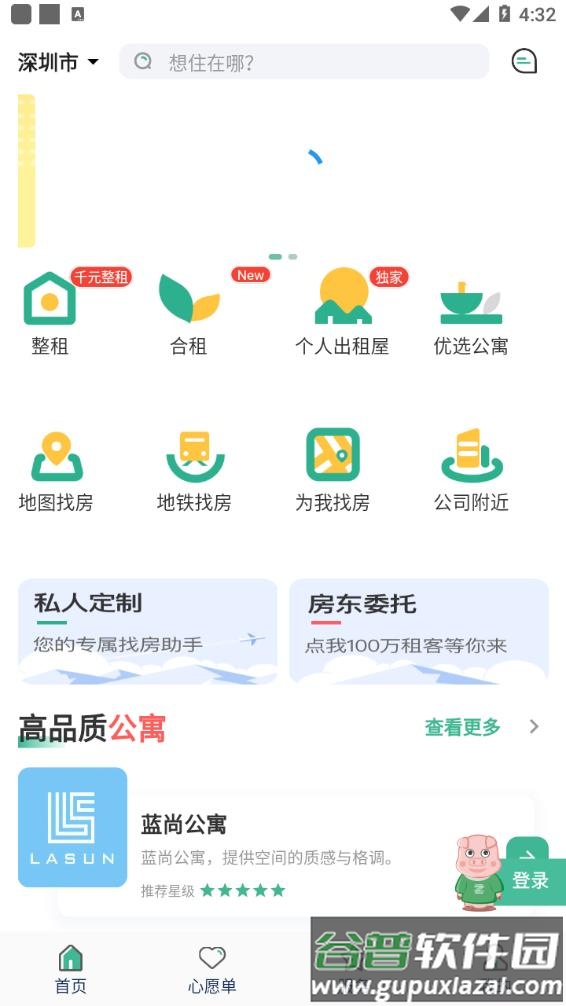 小窝租房app截图1
