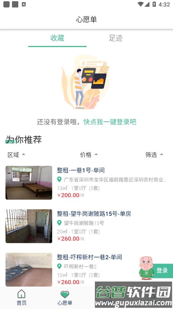 小窝租房app截图2