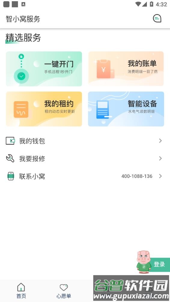 小窝租房app截图3