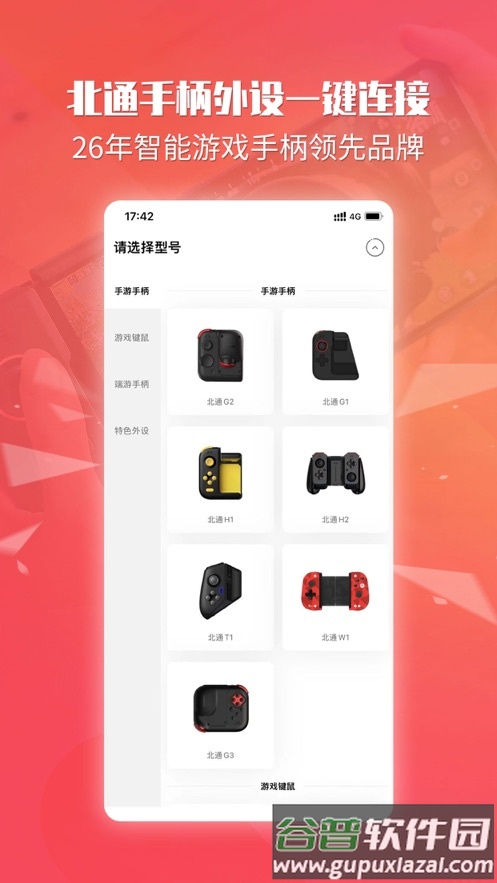 北通游戏厅app安卓版截图1