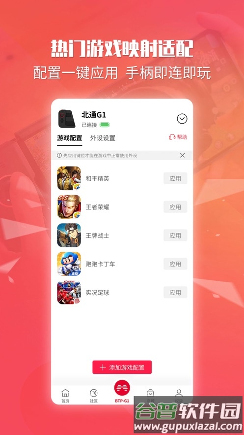 北通游戏厅app安卓版截图2