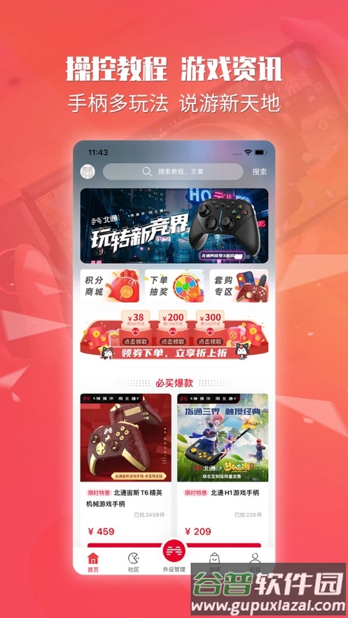 北通游戏厅app安卓版截图4