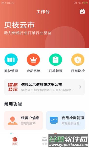 贝枝云市app截图1