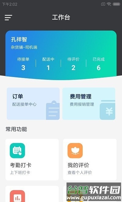 物蜂智配app截图1