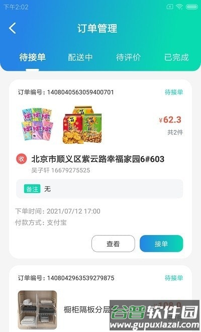物蜂智配app截图2