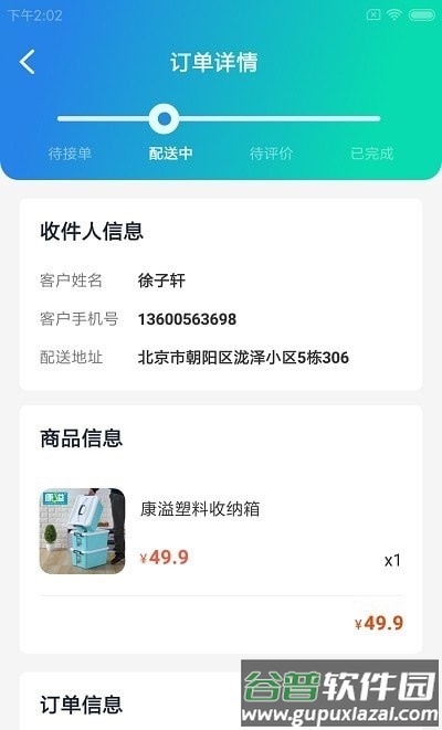 物蜂智配app截图3