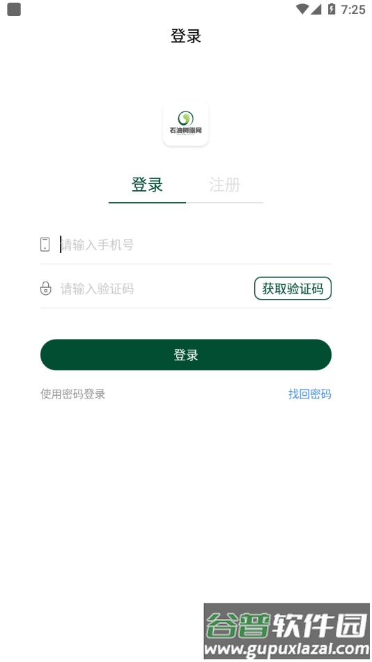 石油树脂网app截图2
