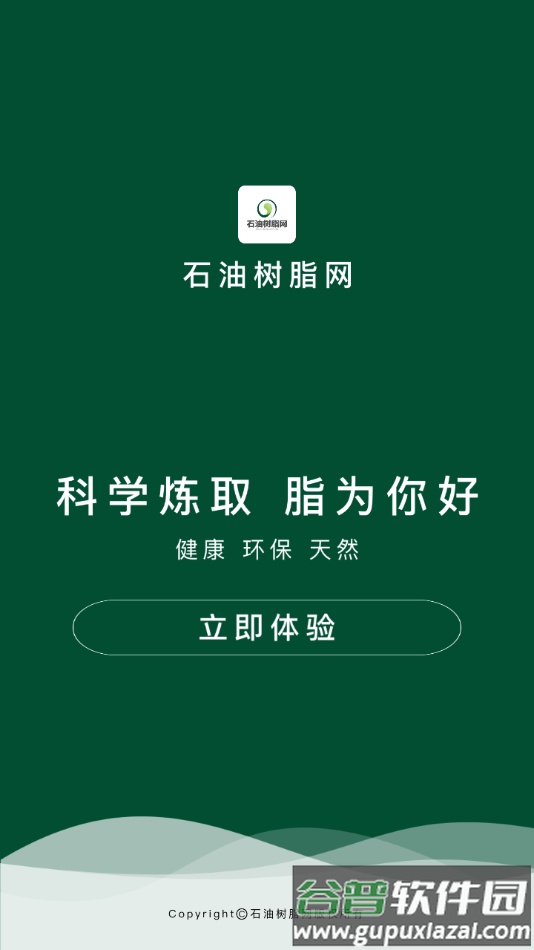 石油树脂网app截图4