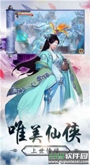 万域仙主手游截图1