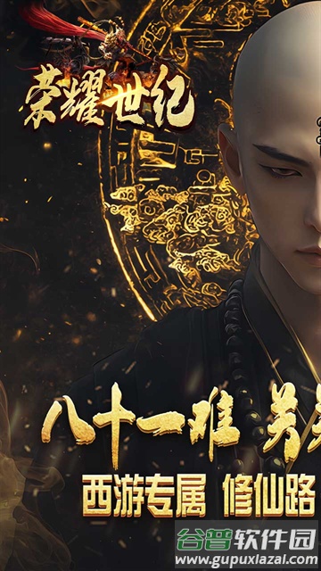 荣耀世纪传奇官方版下载截图1