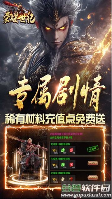 荣耀世纪传奇官方版下载截图3