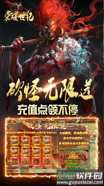 荣耀世纪传奇官方版下载截图4