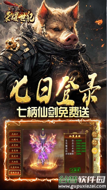 荣耀世纪传奇官方版下载截图5