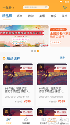 拼课堂app手机版截图4