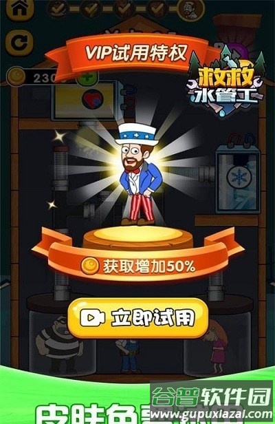 救救水管工手游截图3